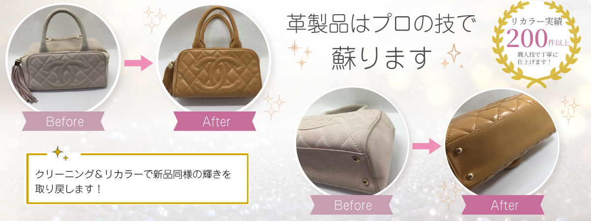TOP-main02 革製品はプロの技で蘇ります